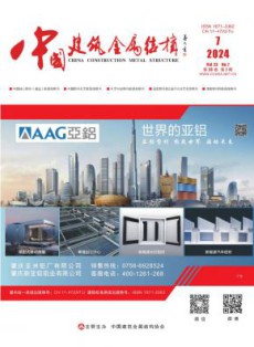 中国建筑金属结构